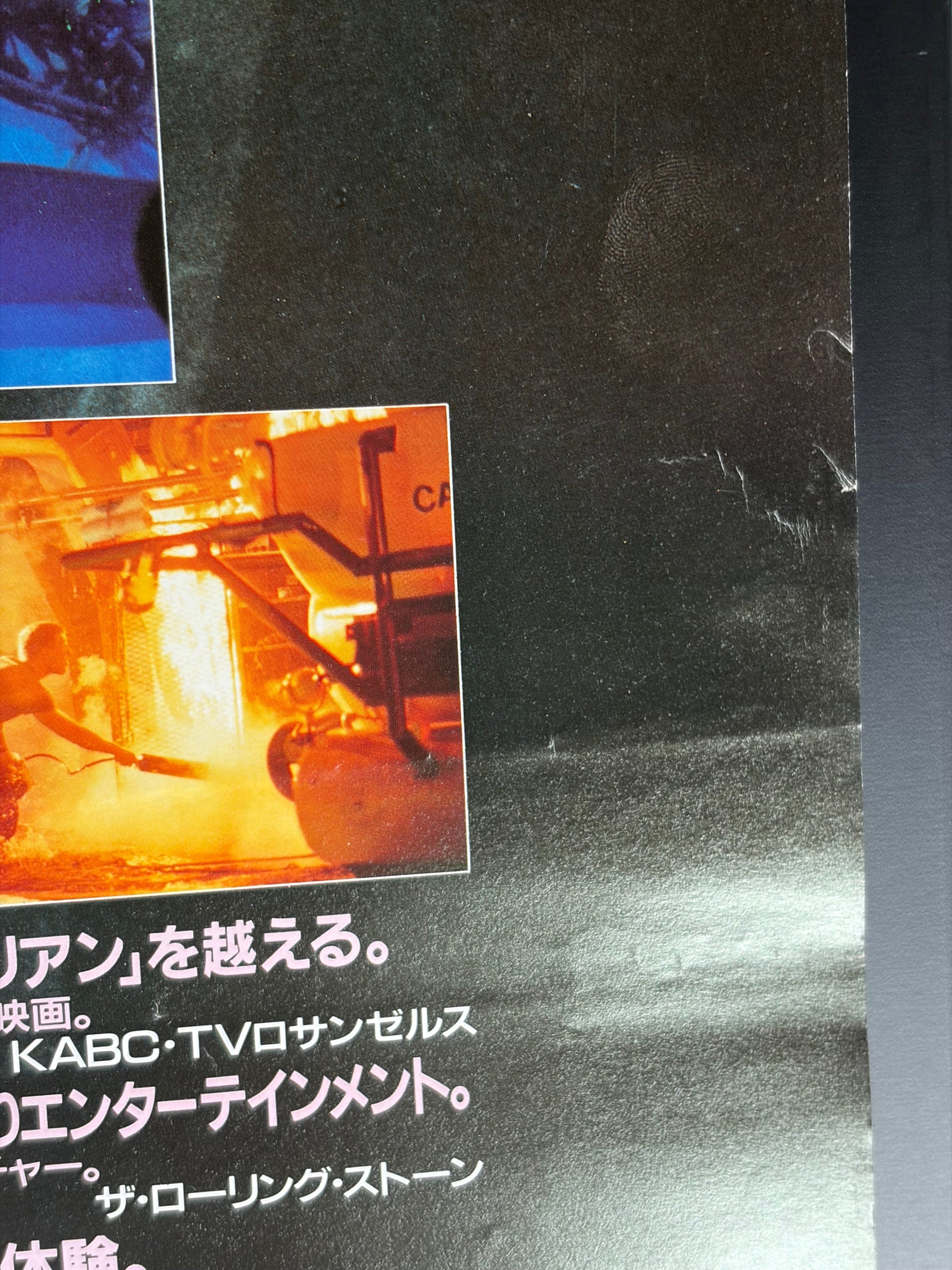 The Abyss (1989) Original Japanese B2 Poster - Condition detail 2