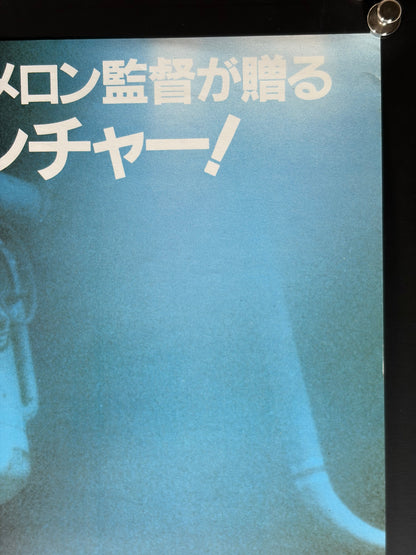 The Abyss (1989) Original Japanese B2 Poster - Condition detail 1