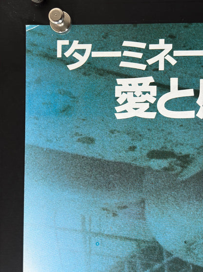The Abyss (1989) Original Japanese B2 Poster - Condition detail 6