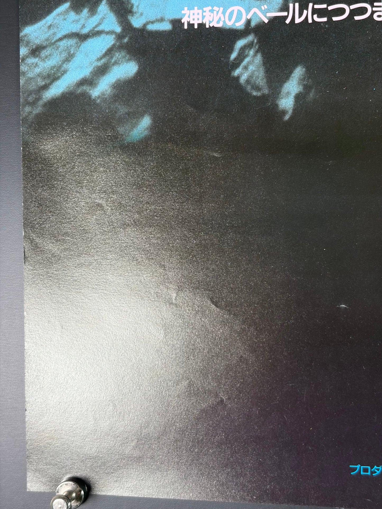 The Abyss (1989) Original Japanese B2 Poster - Condition detail 4