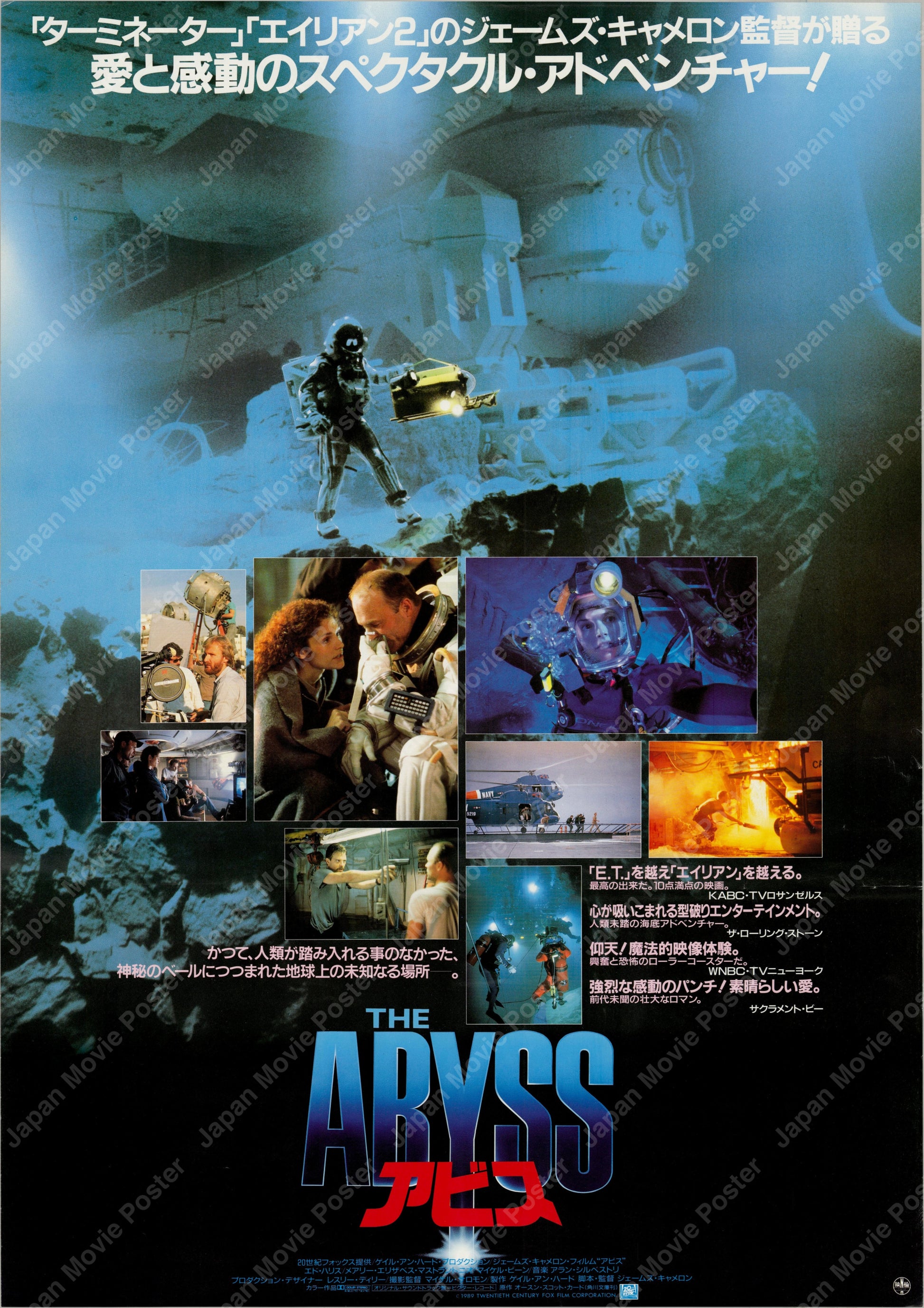 The Abyss (1989) Original Japanese B2 Poster - Front