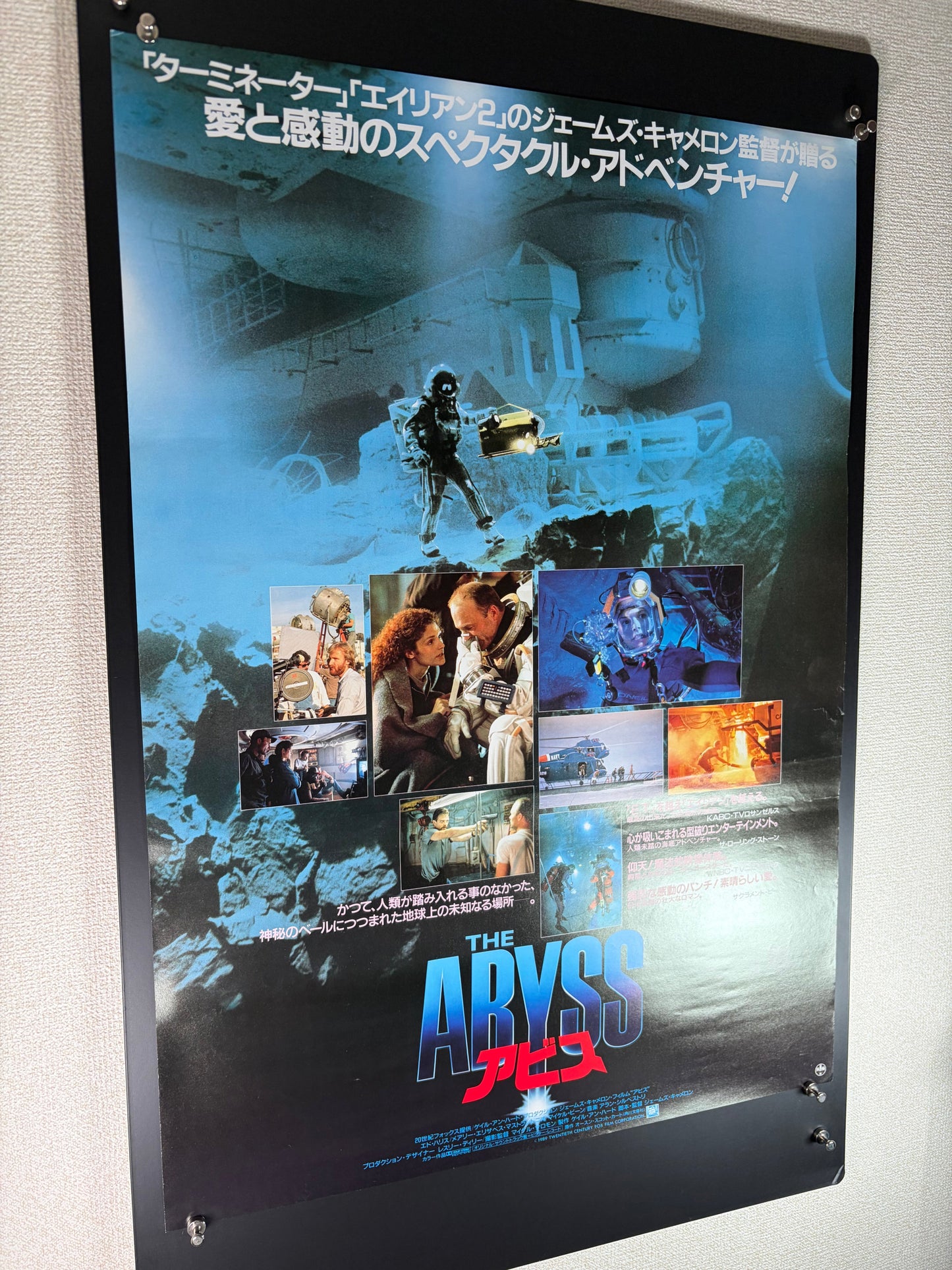 The Abyss (1989) Original Japanese B2 Poster - Condition detail 8