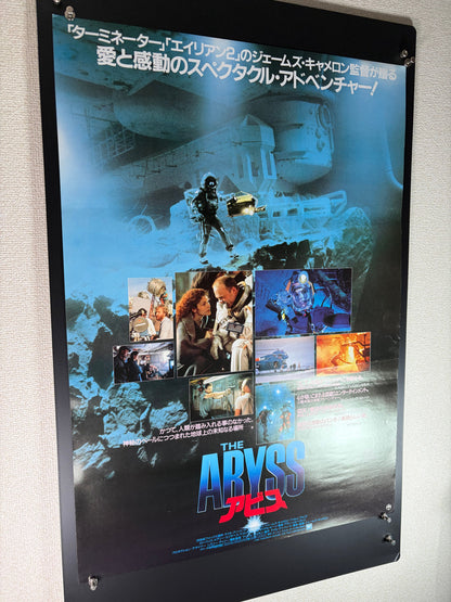 The Abyss (1989) Original Japanese B2 Poster - Condition detail 8