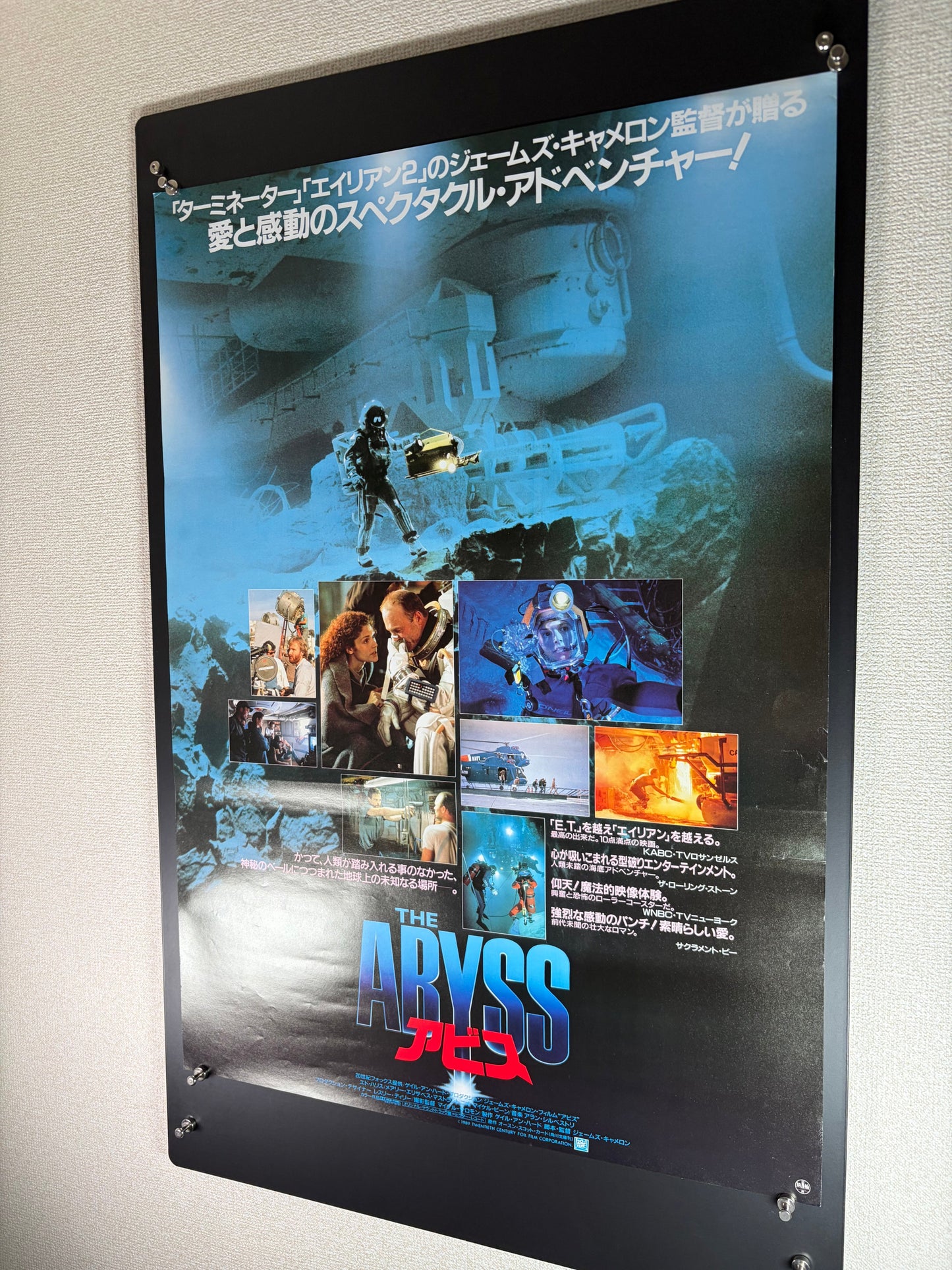 The Abyss (1989) Original Japanese B2 Poster - Condition detail 7