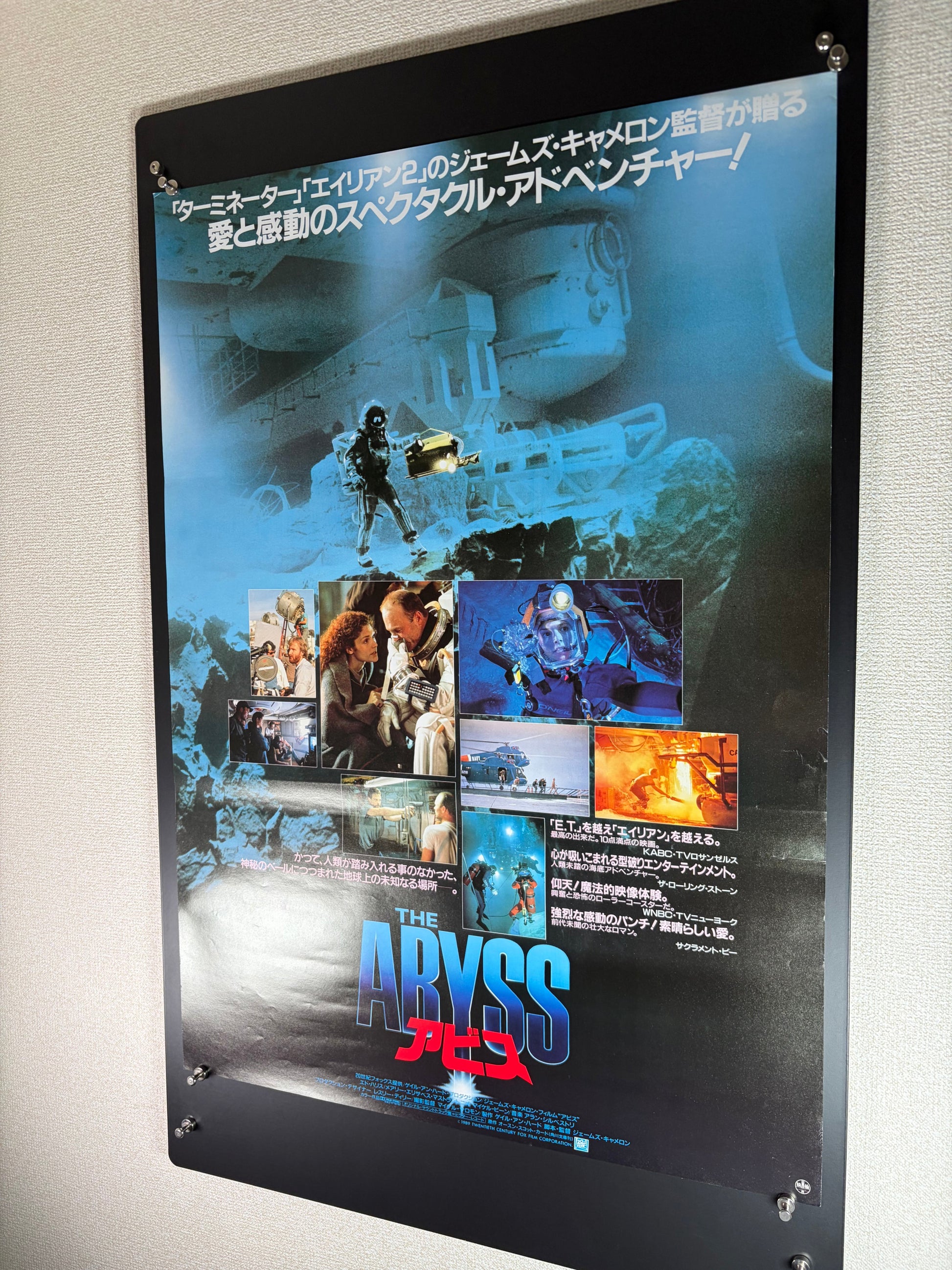 The Abyss (1989) Original Japanese B2 Poster - Condition detail 7
