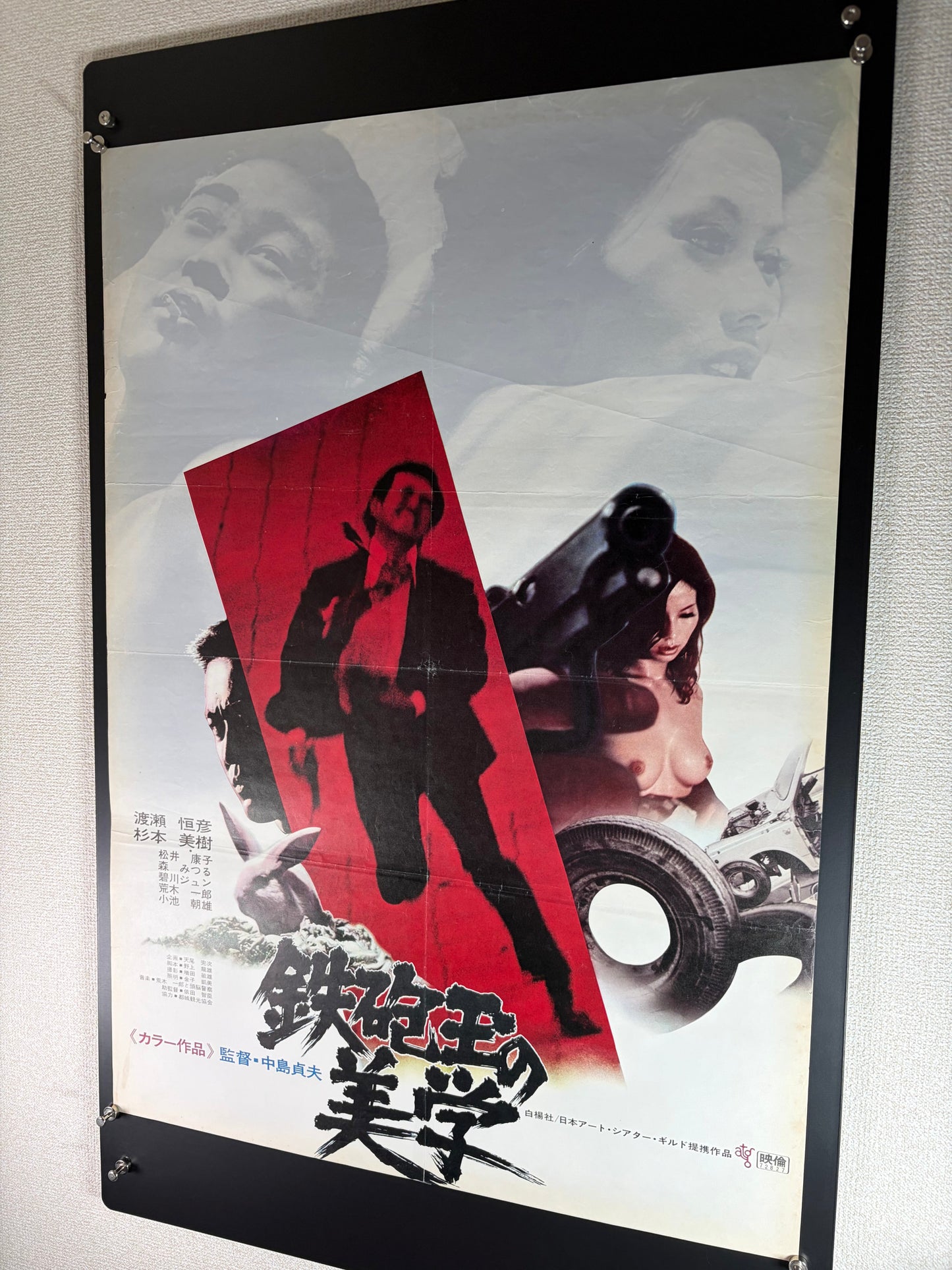 The Aesthetics of a Bullet (1973) Original Japanese B2 Poster - Condition detail 9