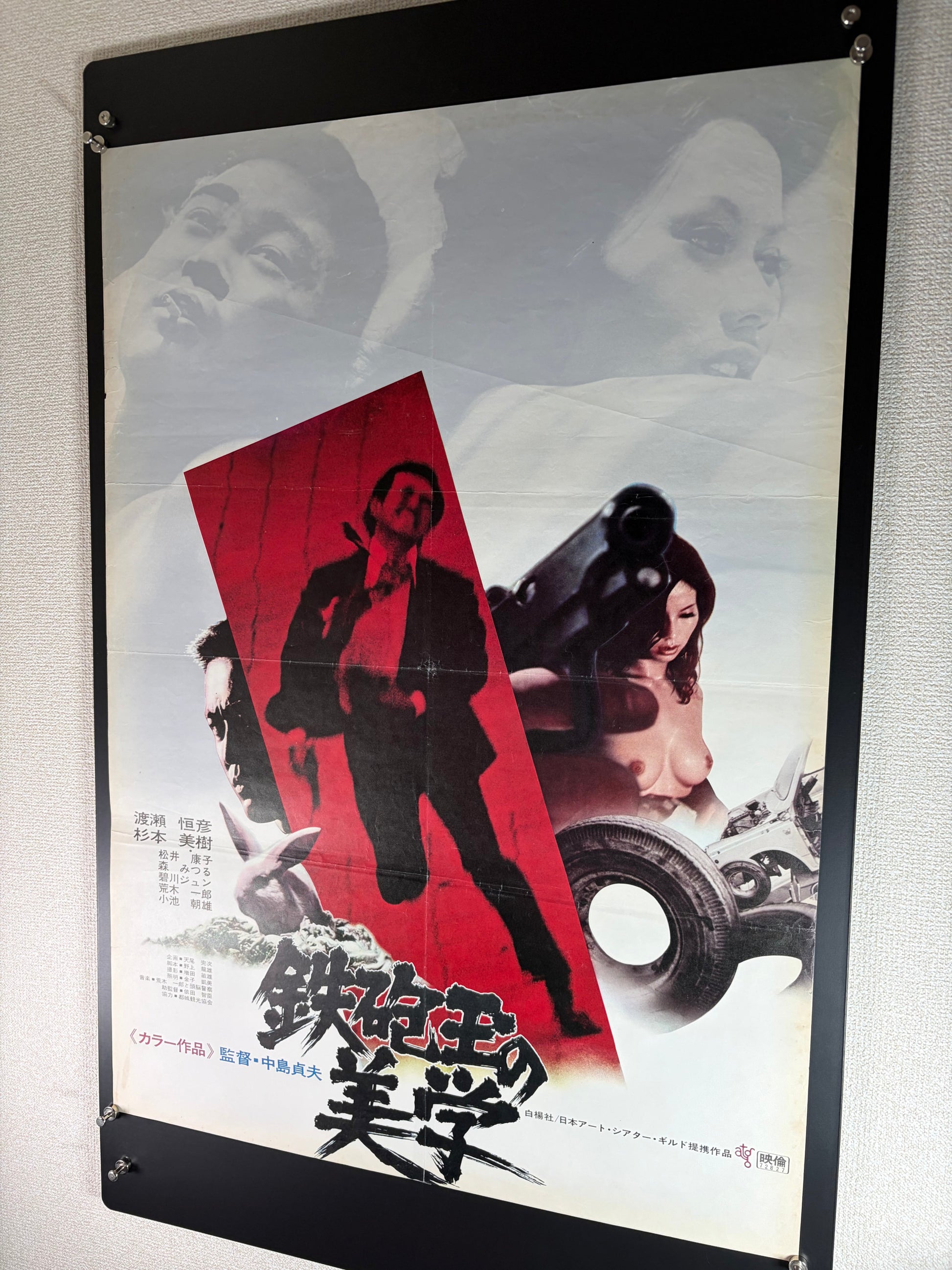 The Aesthetics of a Bullet (1973) Original Japanese B2 Poster - Condition detail 9