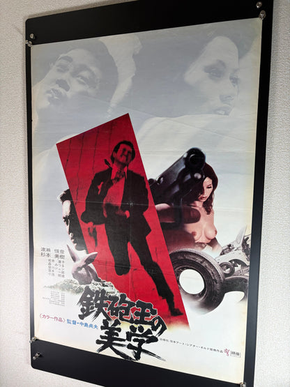 The Aesthetics of a Bullet (1973) Original Japanese B2 Poster - Condition detail 9