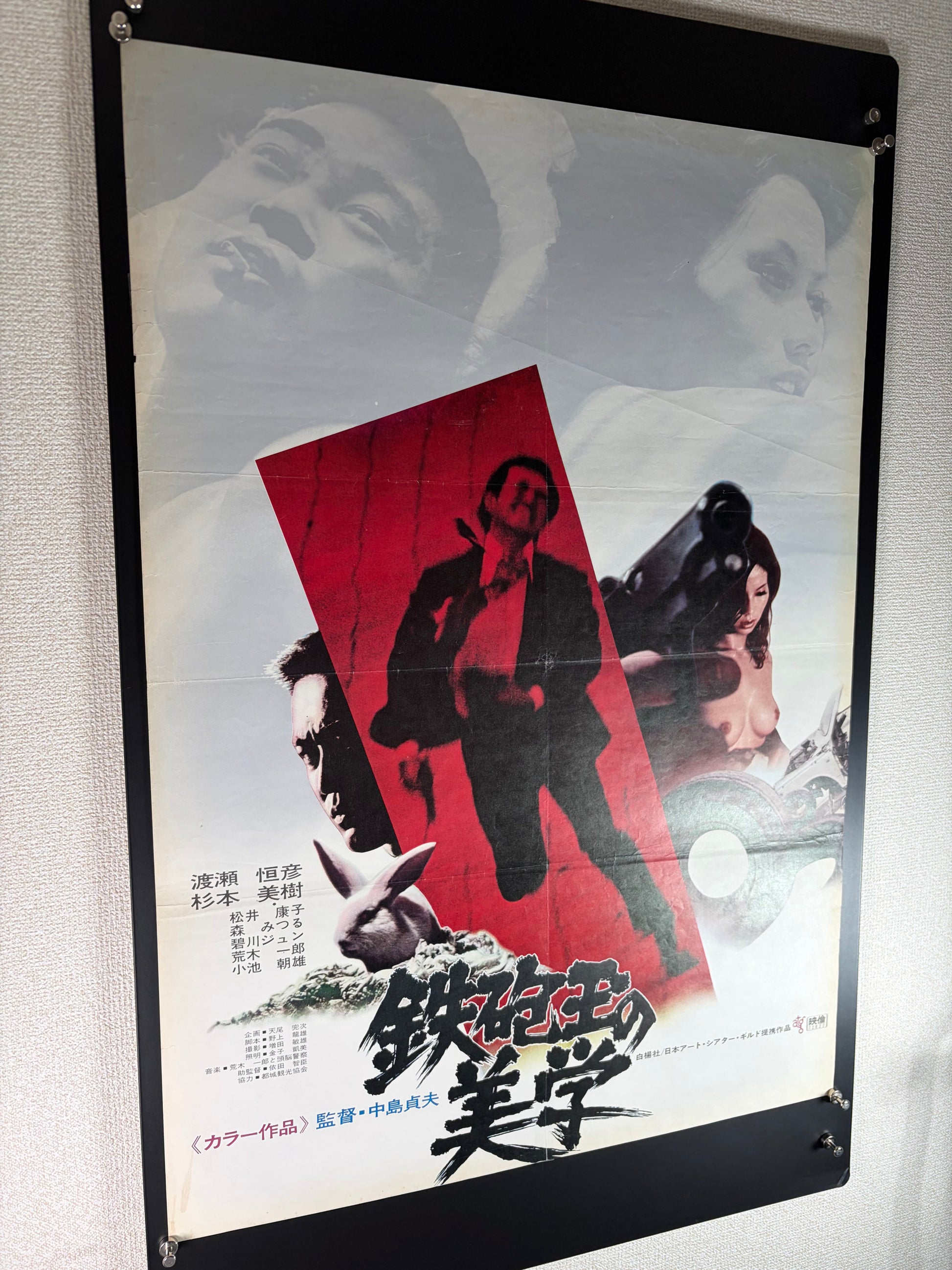 The Aesthetics of a Bullet (1973) Original Japanese B2 Poster - Condition detail 10