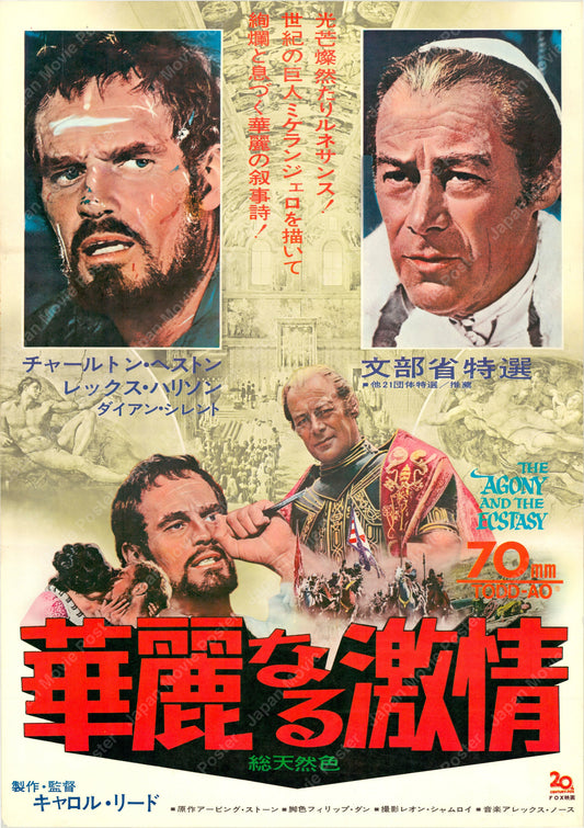 The Agony and the Ecstasy (Original Japanese release 1965 B2 51x73cm) Vintage posters