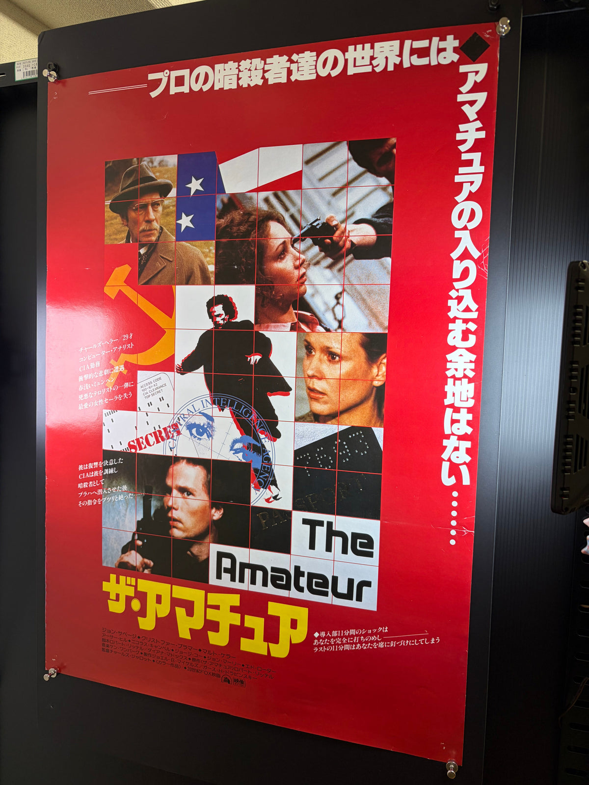 The Amateur (1982) Original Japanese B2 Poster - Condition detail 11