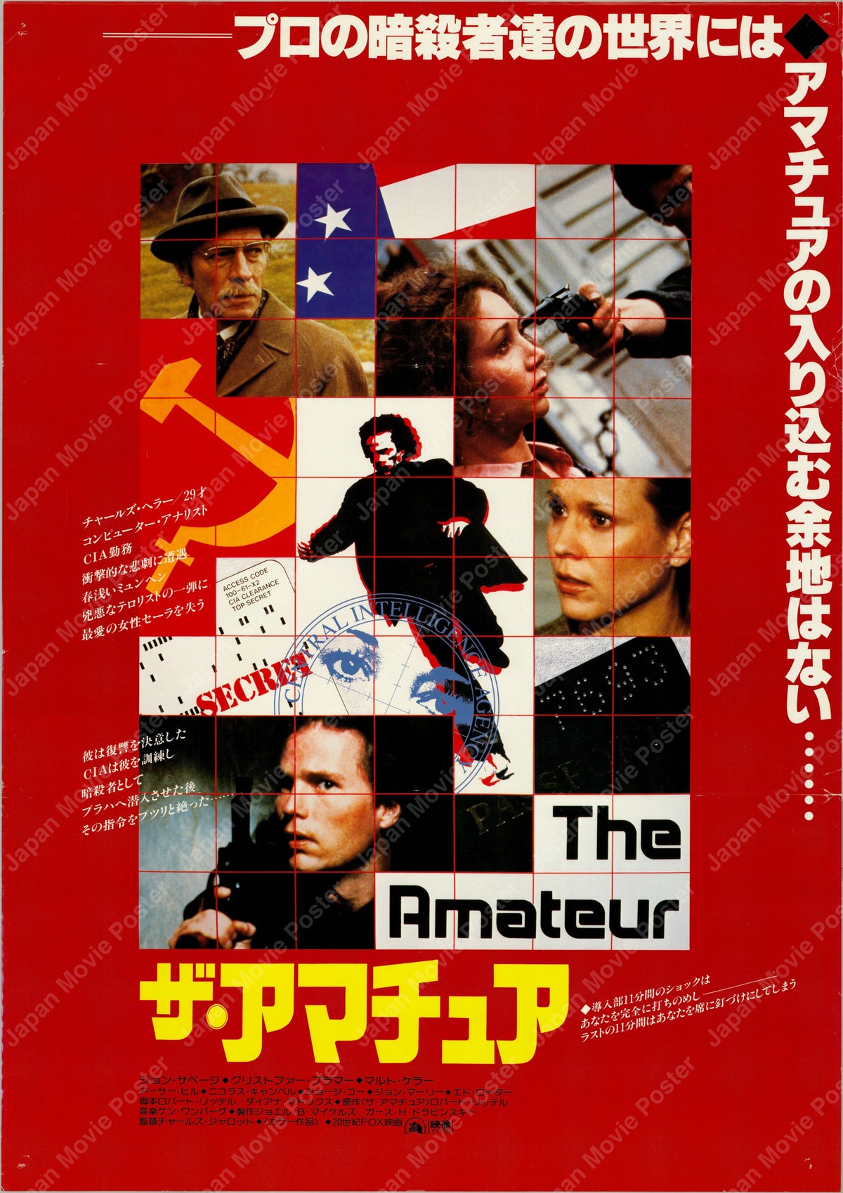 The Amateur (1982) Original Japanese B2 Poster - Front