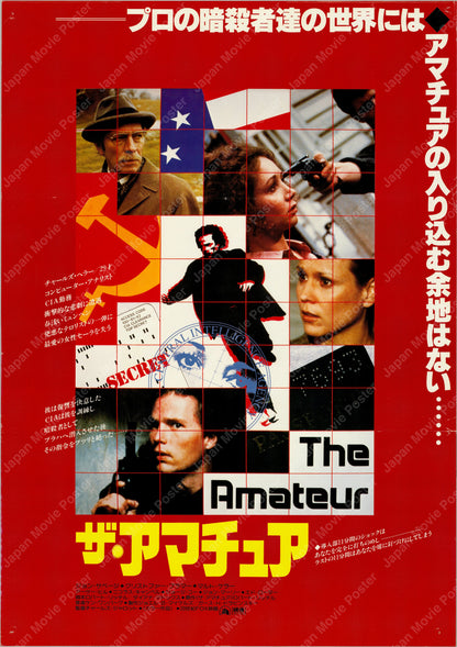 The Amateur (1982) Original Japanese B2 Poster - Front