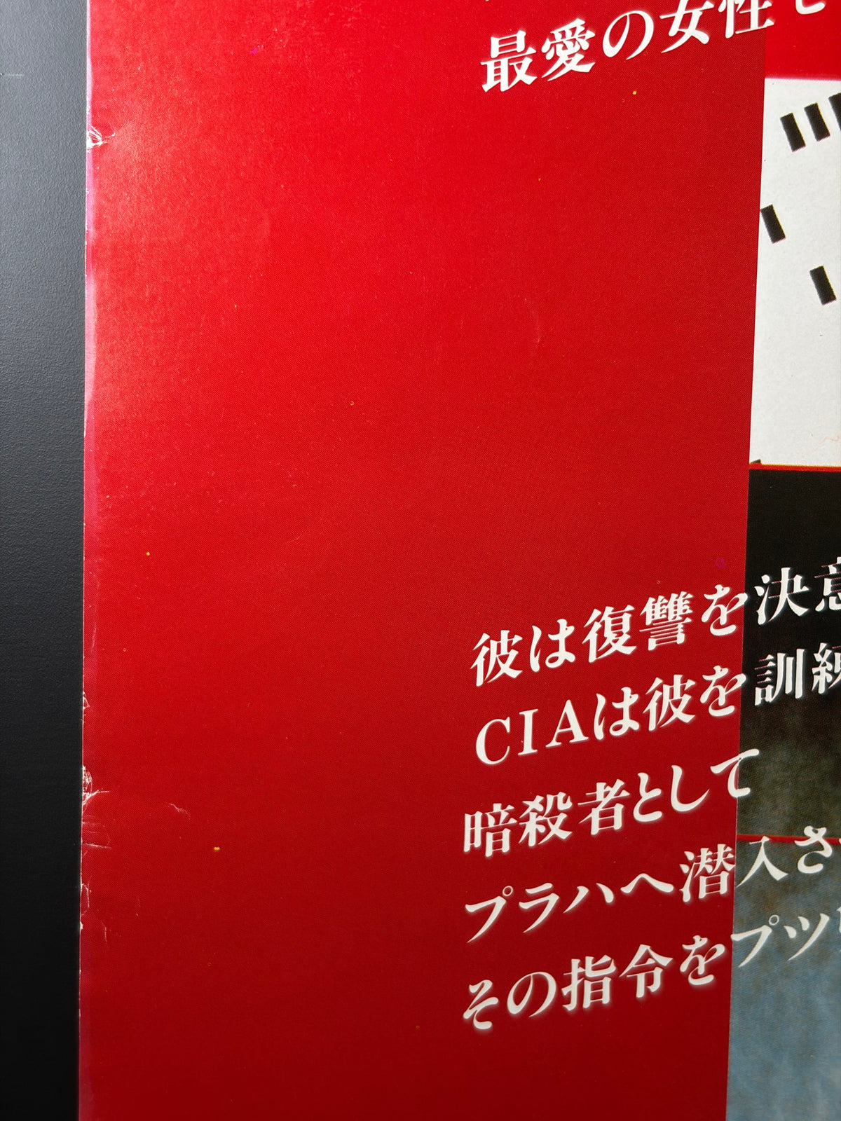 The Amateur (1982) Original Japanese B2 Poster - Condition detail 6