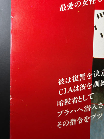 The Amateur (1982) Original Japanese B2 Poster - Condition detail 6