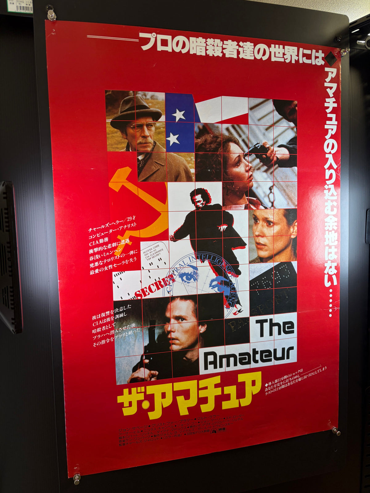 The Amateur (1982) Original Japanese B2 Poster - Condition detail 12