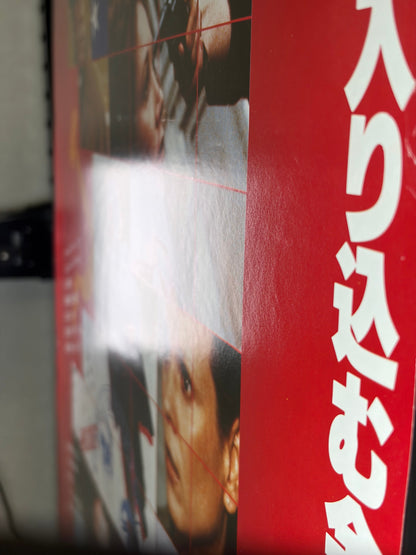 The Amateur (1982) Original Japanese B2 Poster - Condition detail 13