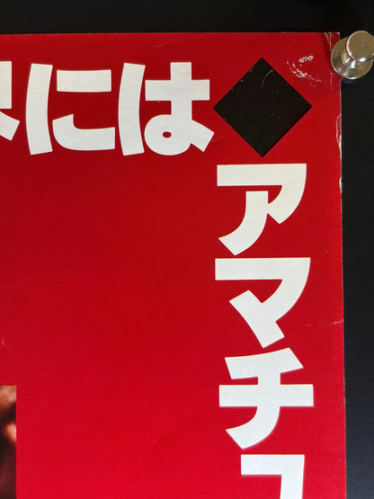 The Amateur (1982) Original Japanese B2 Poster - Condition detail 1