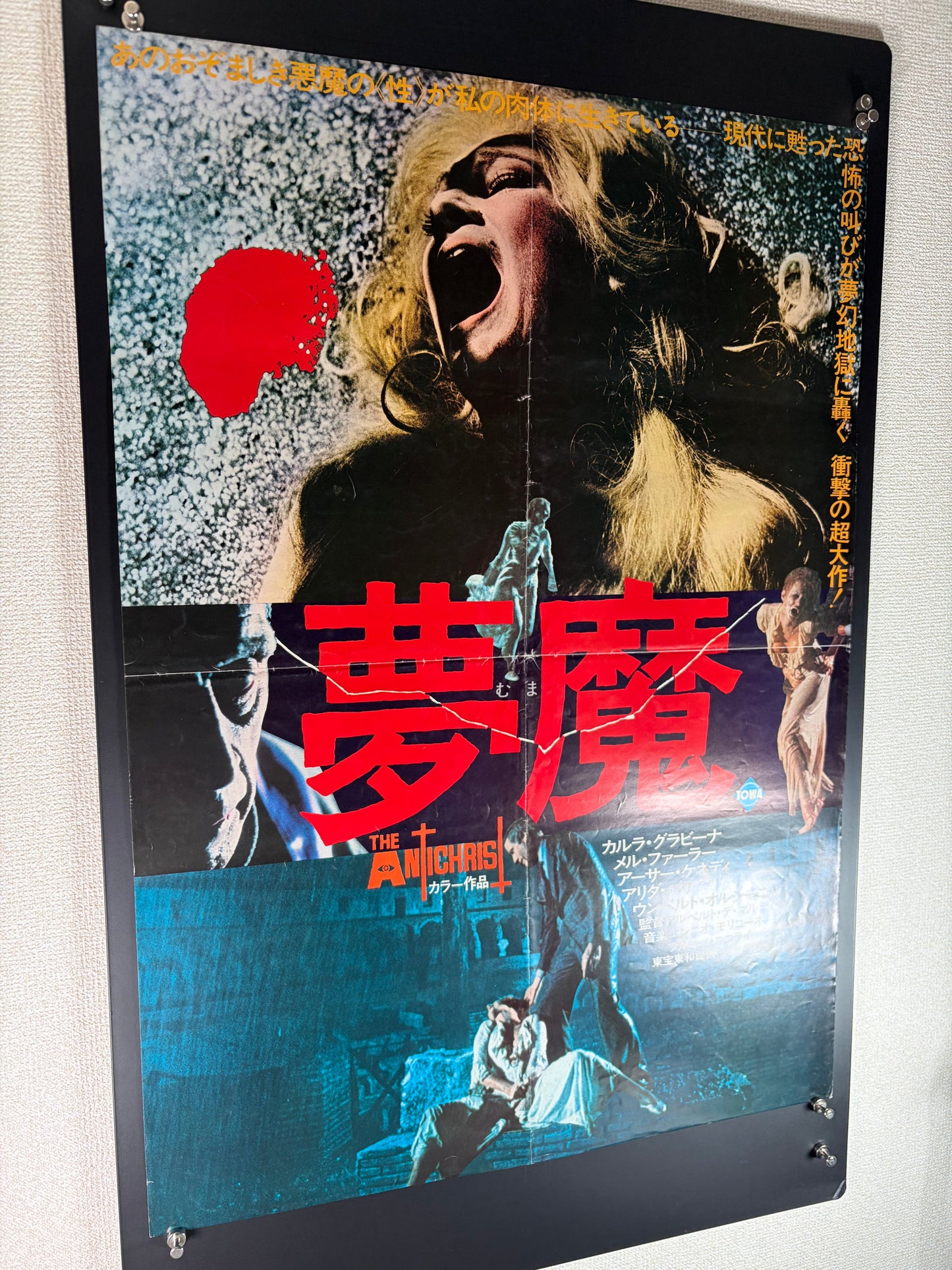 The Antichrist (1974) Original Japanese B2 Poster - Condition detail 9