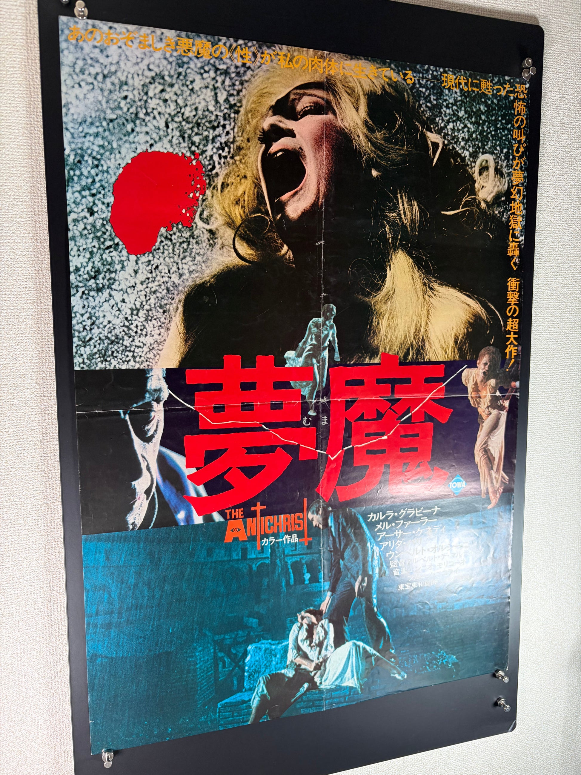 The Antichrist (1974) Original Japanese B2 Poster - Condition detail 9