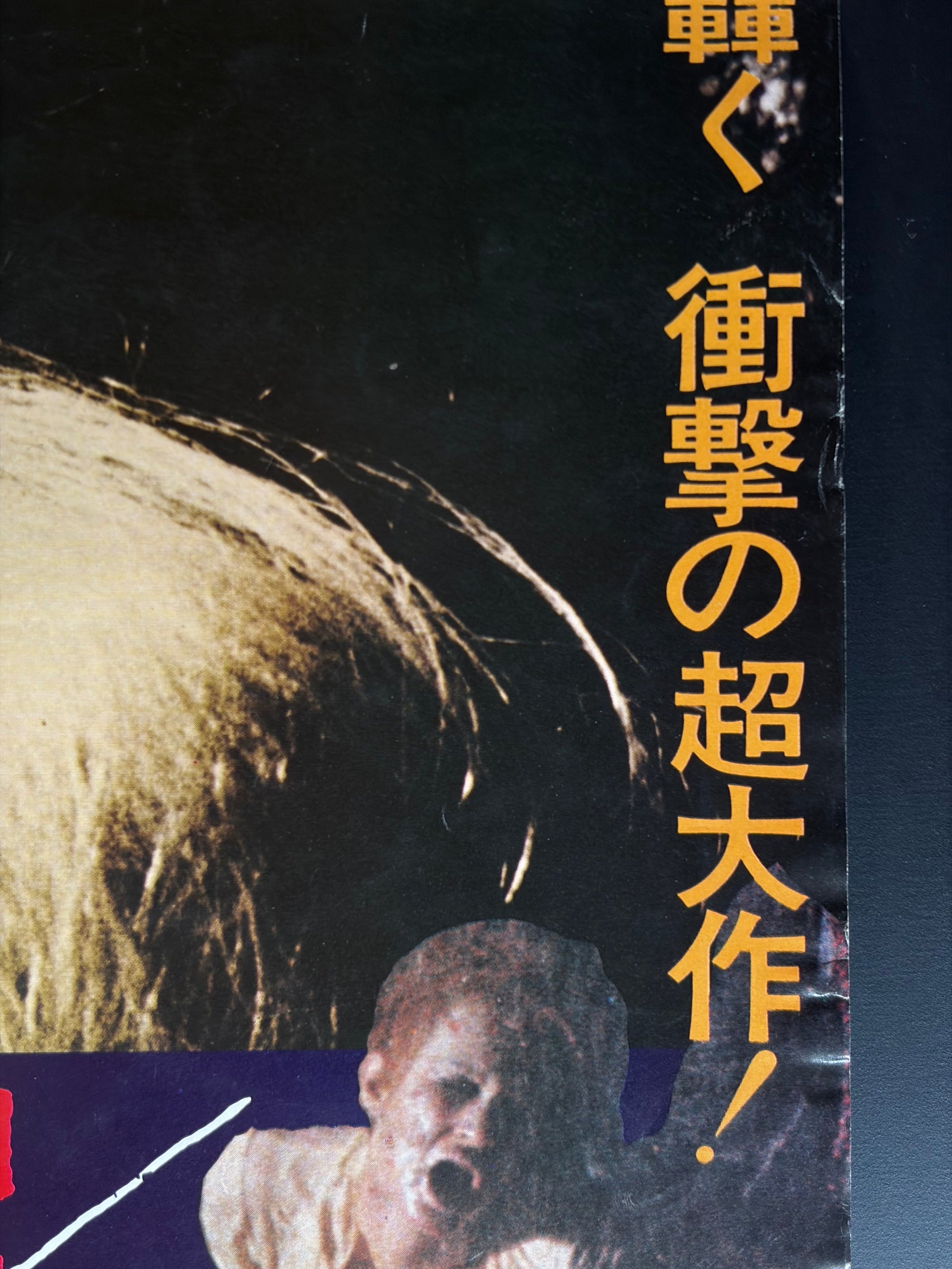 The Antichrist (1974) Original Japanese B2 Poster - Condition detail 1