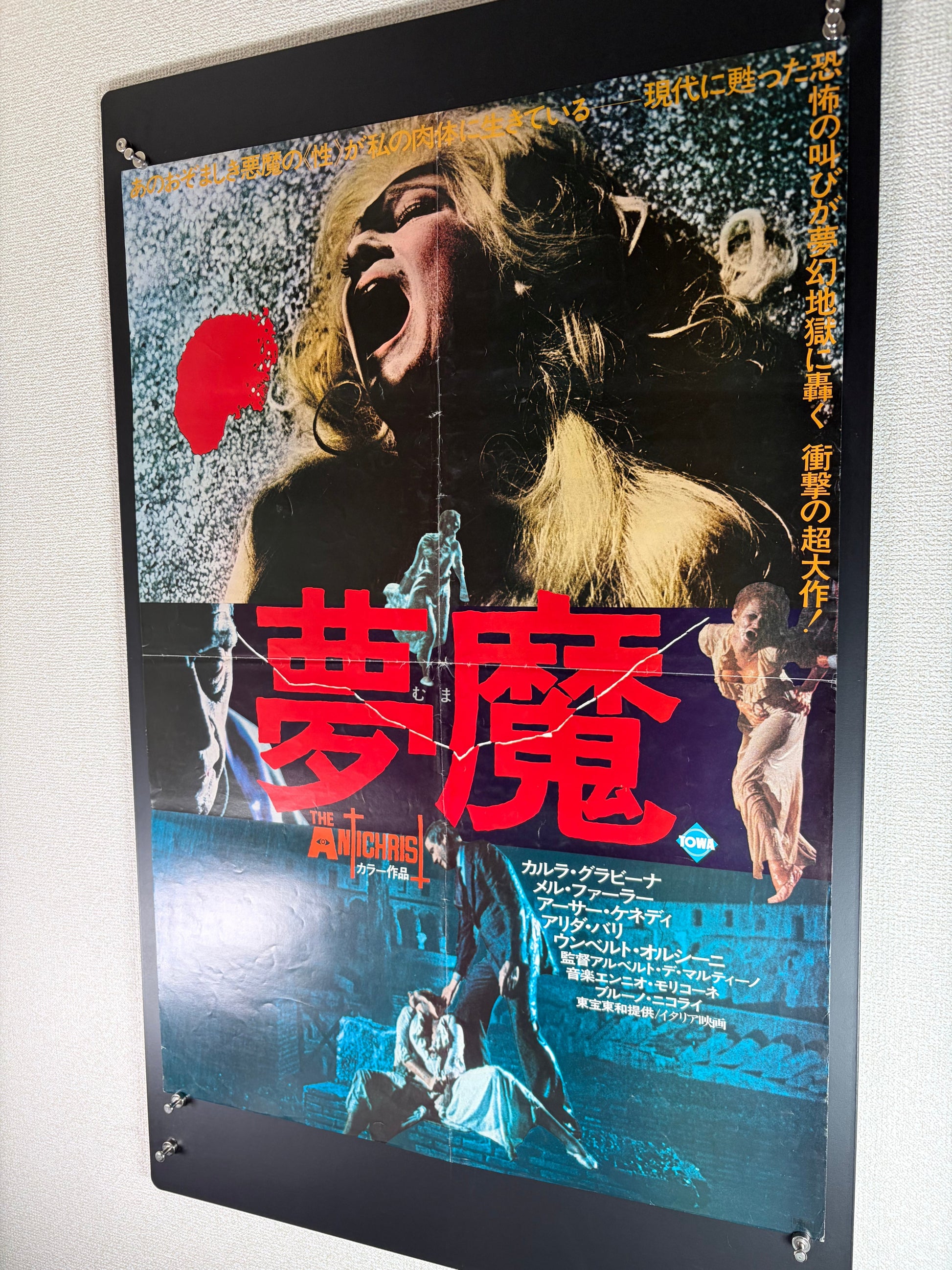 The Antichrist (1974) Original Japanese B2 Poster - Condition detail 8
