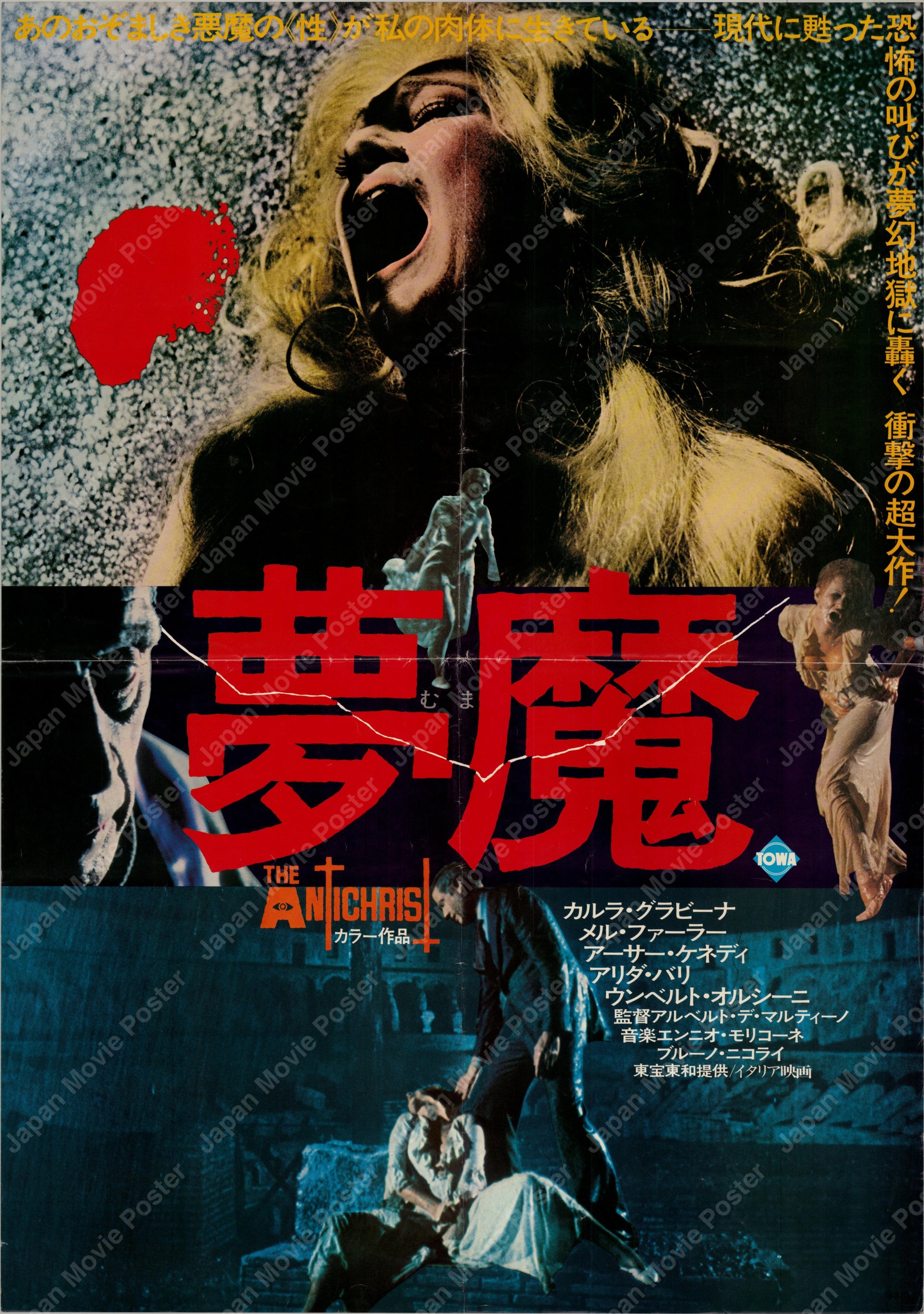 The Antichrist (1974) Original Japanese B2 Poster - Front