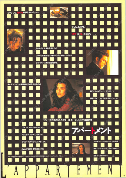 The Apartment (Original Japanese release 1996 B2 51x73cm) Vintage posters