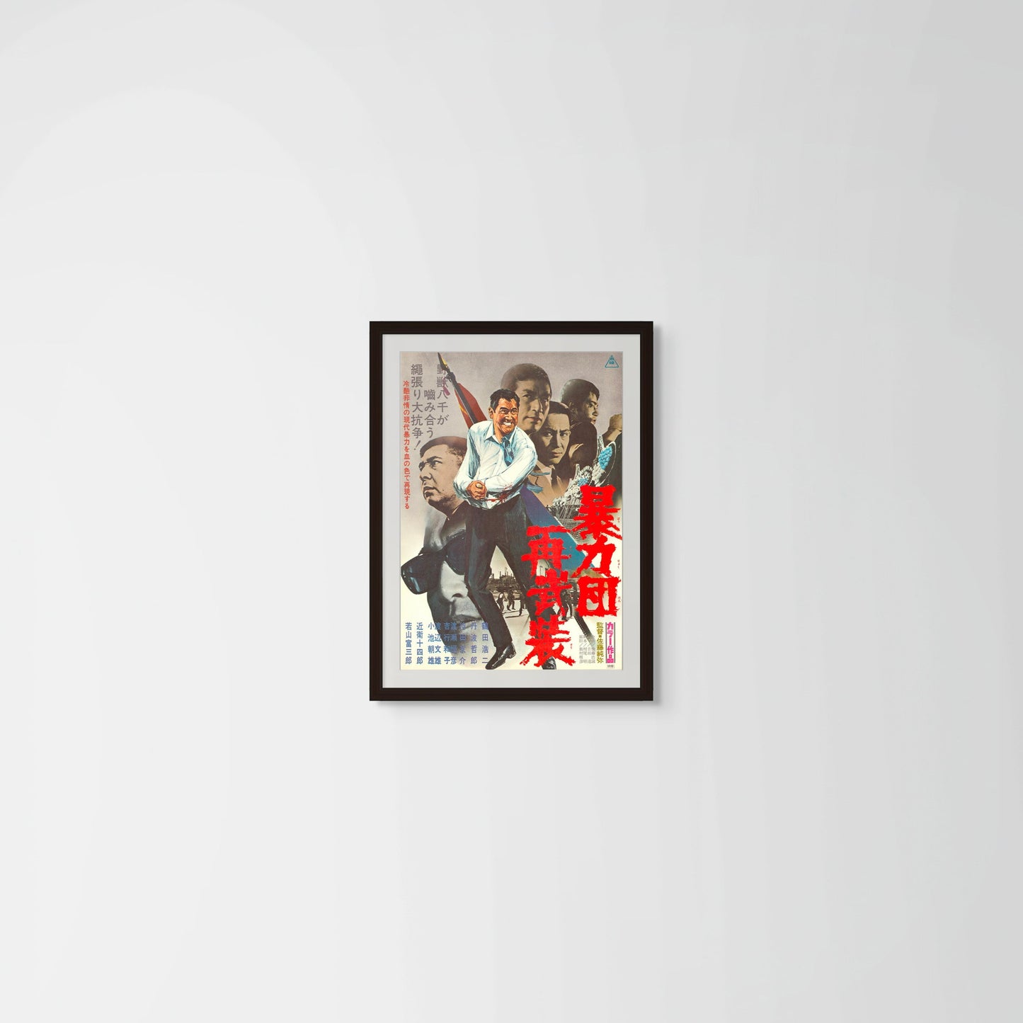 The Armed Organization (Original Japanese release 1971 B2 51x73cm) Vintage posters