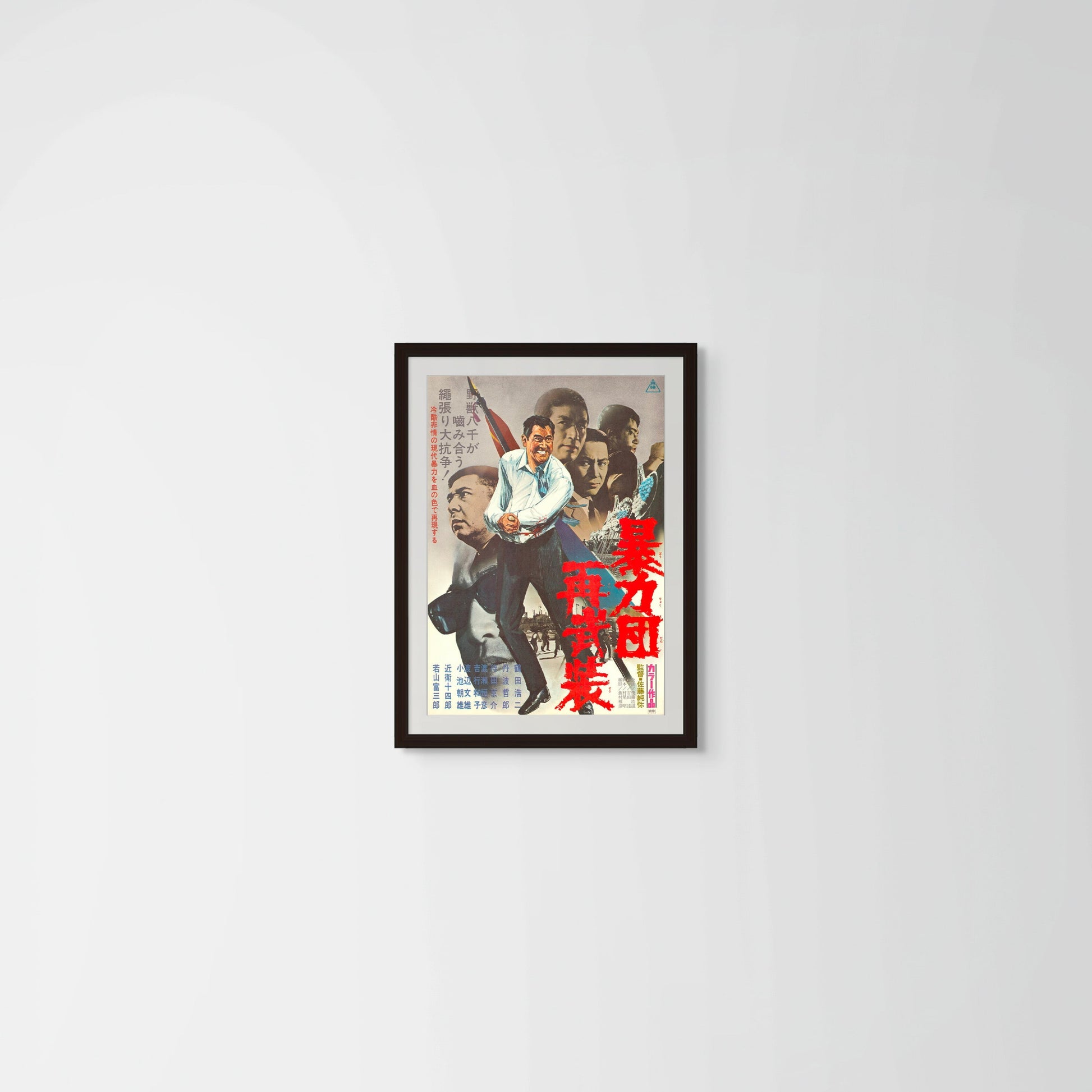 The Armed Organization (Original Japanese release 1971 B2 51x73cm) Vintage posters