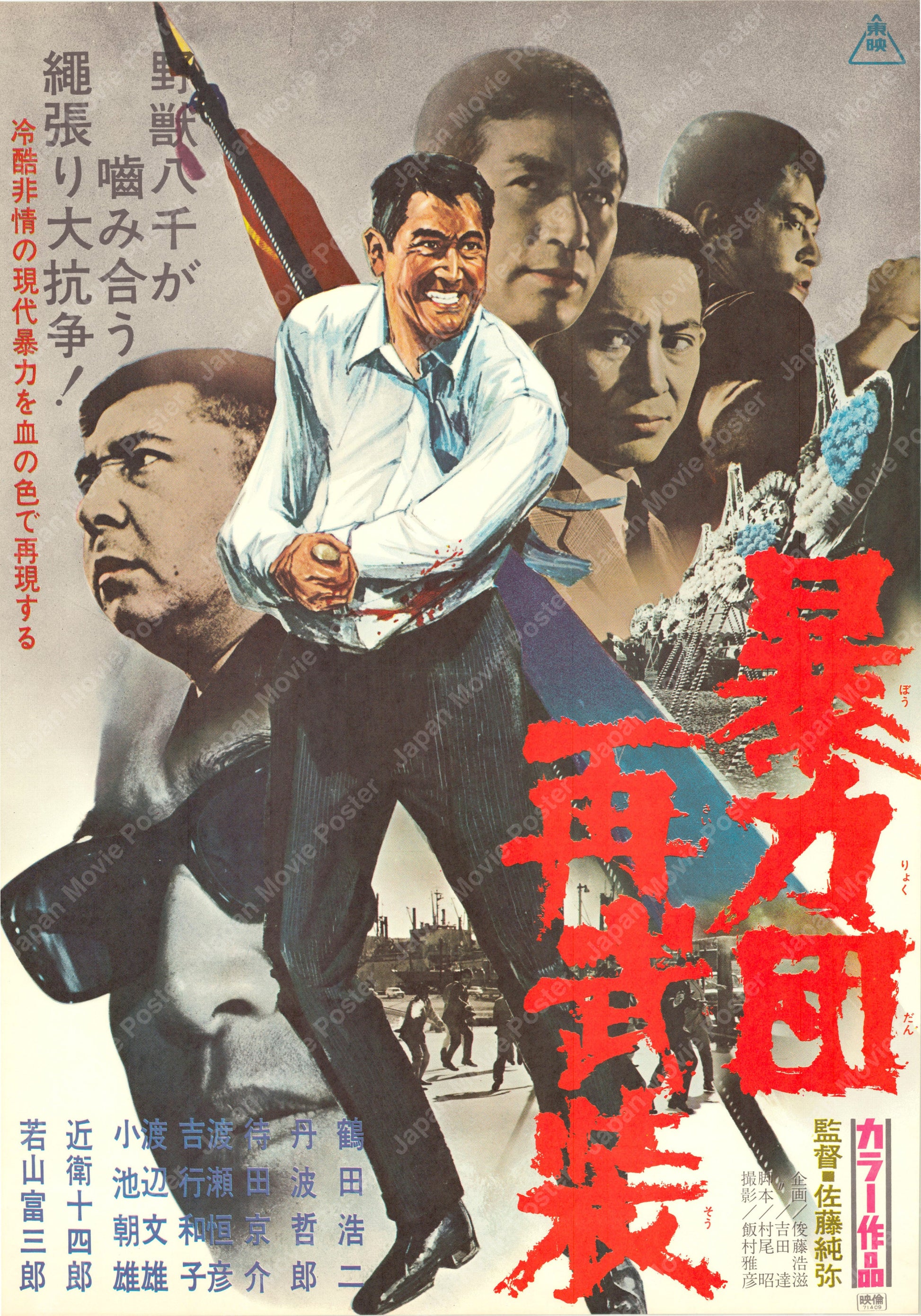 The Armed Organization (Original Japanese release 1971 B2 51x73cm) Vintage posters