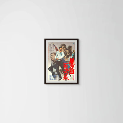 The Armed Organization (Original Japanese release 1971 B2 51x73cm) Vintage posters