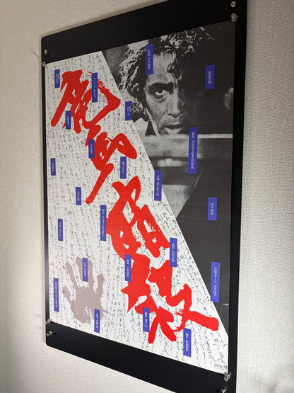 The Assassination of Ryoma (1974) Original Japanese B2 Poster - Condition detail 7