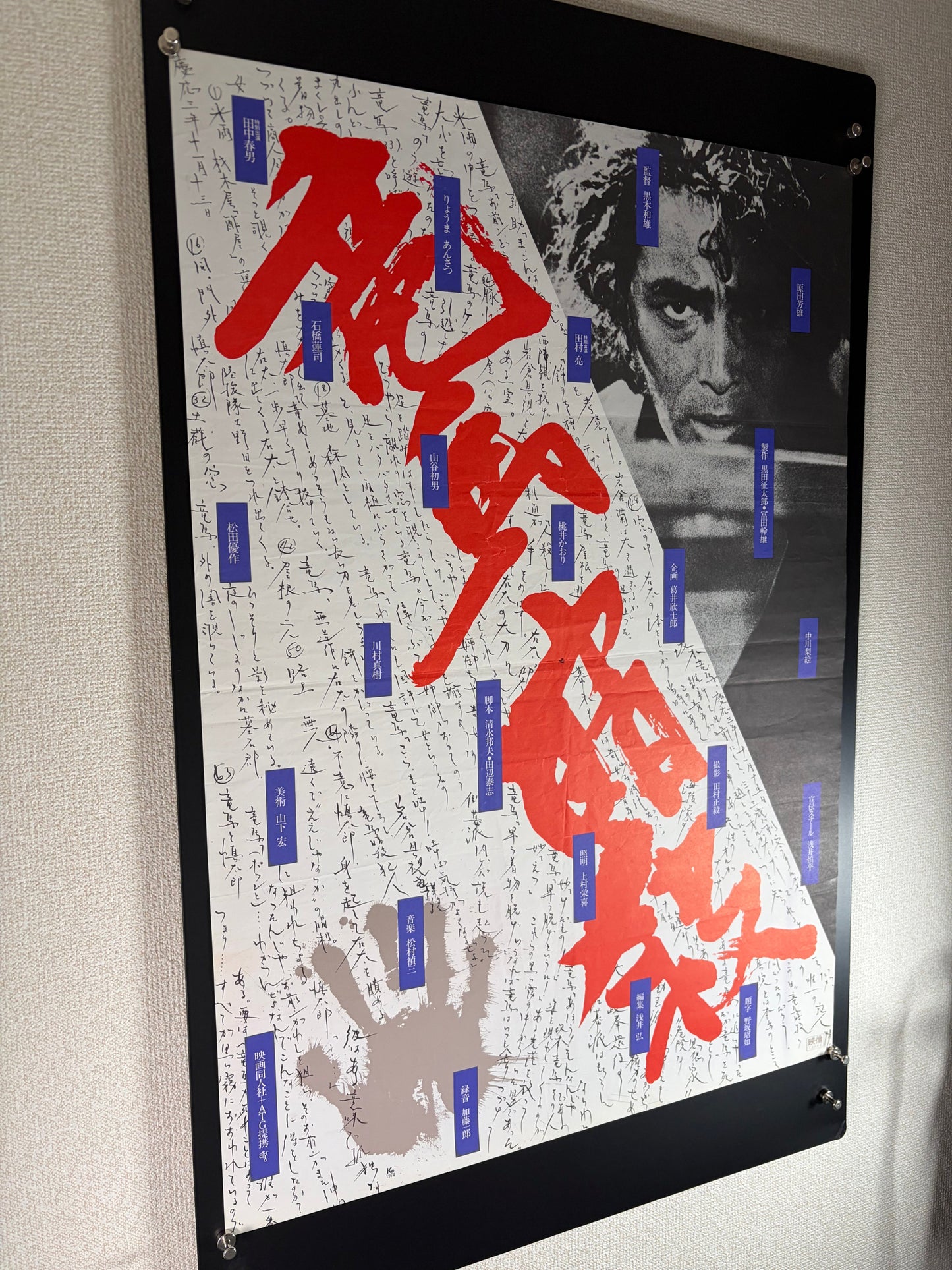 The Assassination of Ryoma (1974) Original Japanese B2 Poster - Condition detail 8