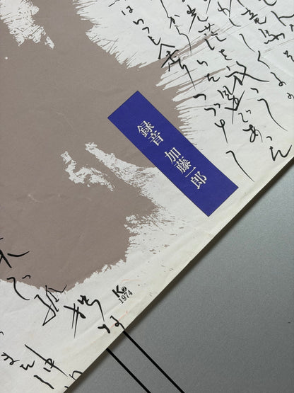 The Assassination of Ryoma (1974) Original Japanese B2 Poster - Condition detail 2
