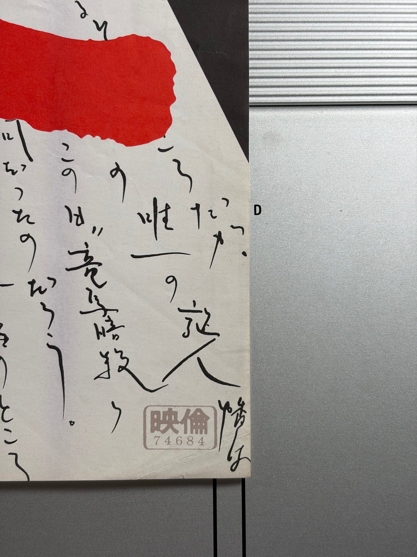 The Assassination of Ryoma (1974) Original Japanese B2 Poster - Condition detail 1