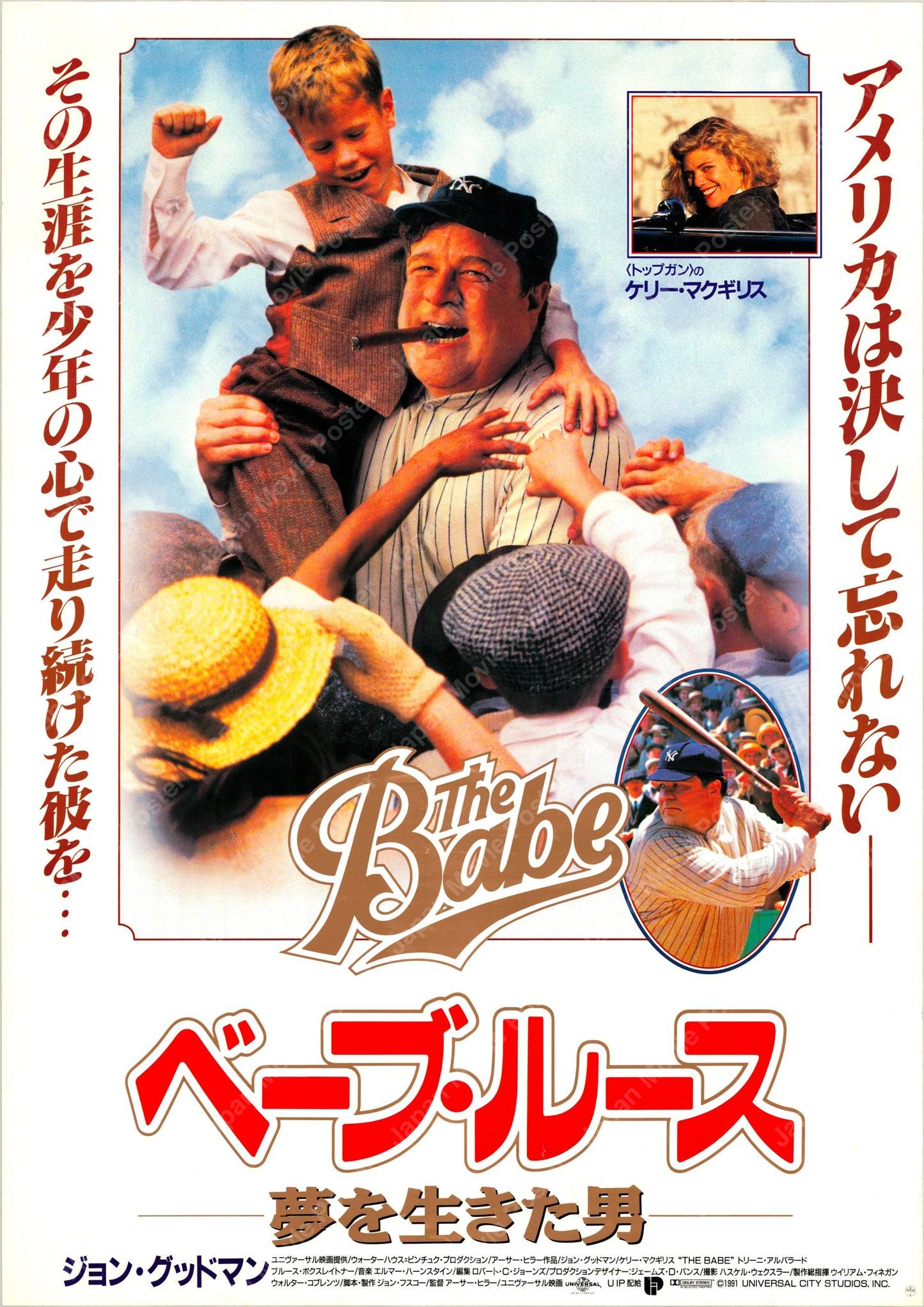 The Babe (Original Japanese release 1992 B2 51x73cm) Vintage posters