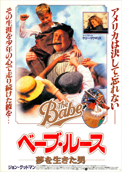 The Babe (Original Japanese release 1992 B2 51x73cm) Vintage posters