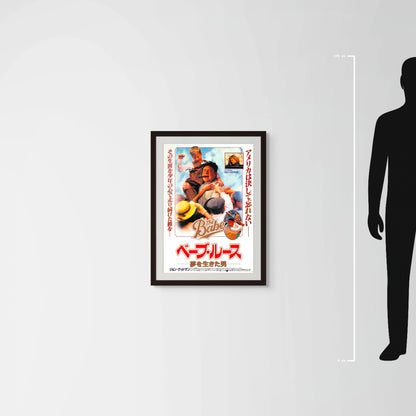 The Babe (Original Japanese release 1992 B2 51x73cm) Vintage posters