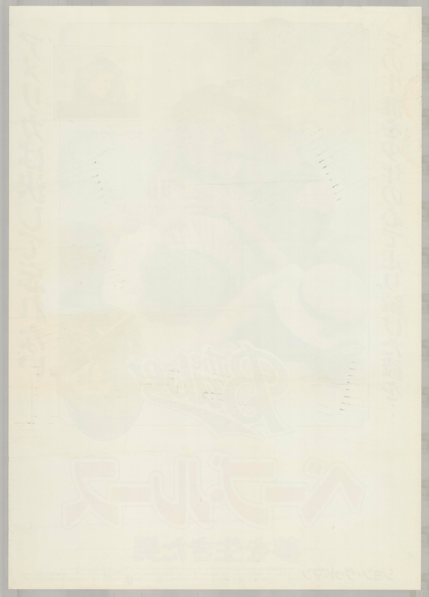 The Babe (Original Japanese release 1992 B2 51x73cm) Vintage posters