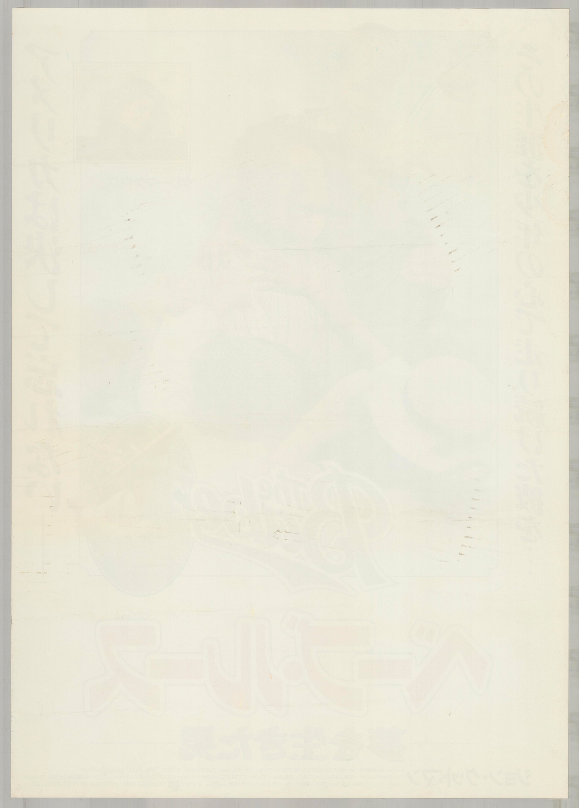 The Babe (Original Japanese release 1992 B2 51x73cm) Vintage posters