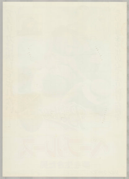 The Babe (Original Japanese release 1992 B2 51x73cm) Vintage posters