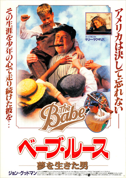 The Babe (Original Japanese release 1992 B2 51x73cm) Vintage posters