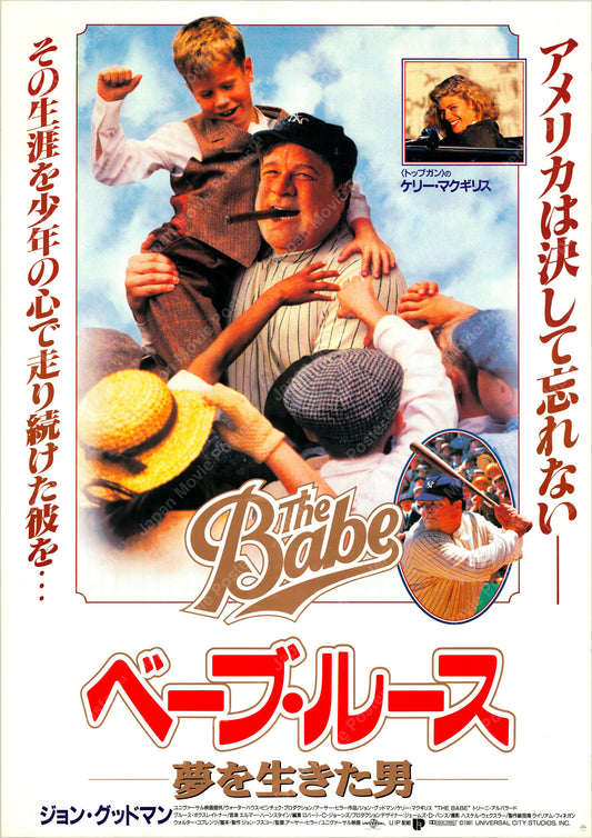 The Babe (Original Japanese release 1992 B2 51x73cm) Vintage posters