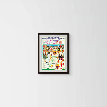 The Bad News Bears (Original Japanese release 1976 B3 36x51cm) Vintage posters