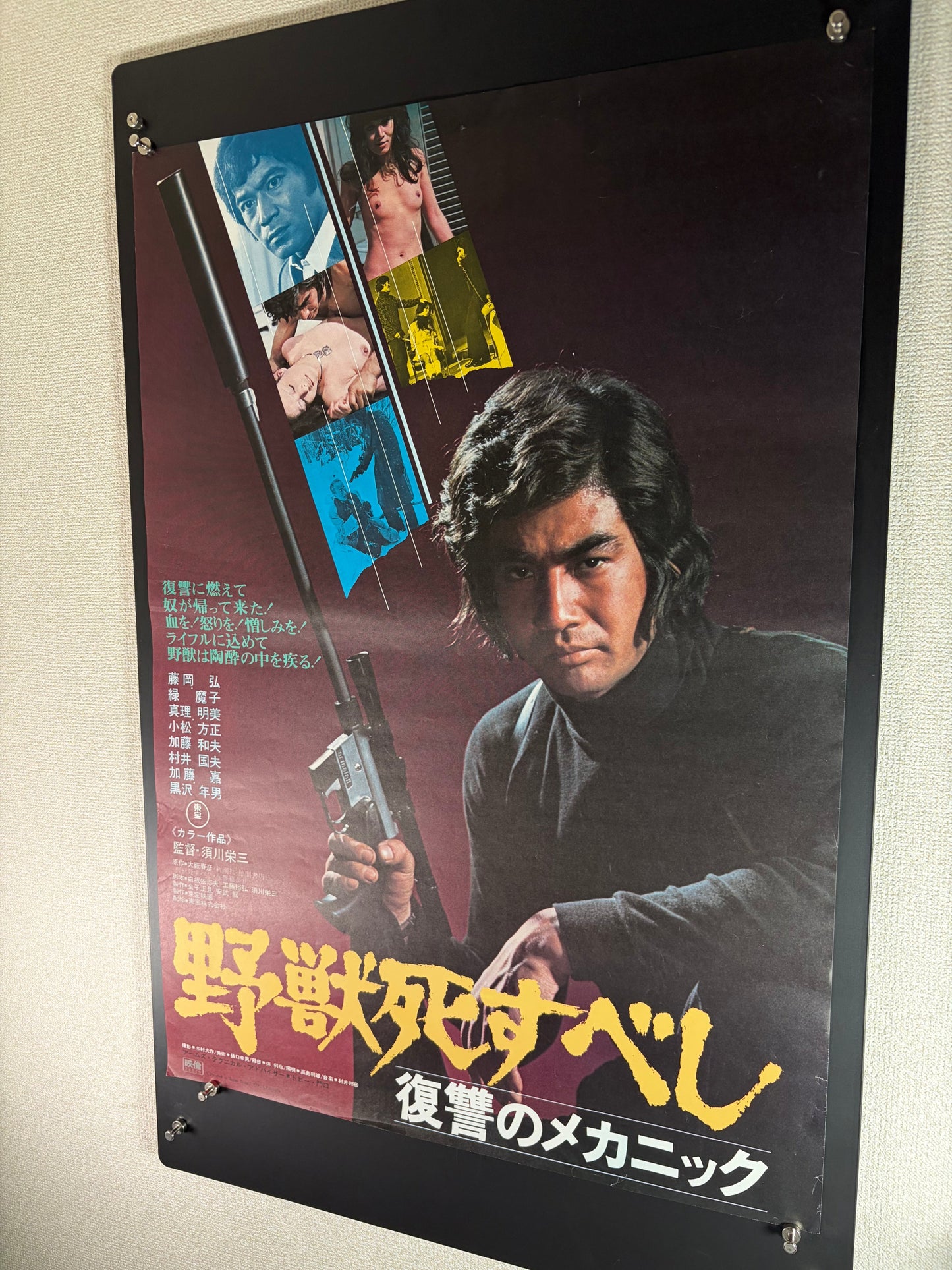 The Beast Shall Die (1974) Original Japanese B2 Poster - Condition detail 8