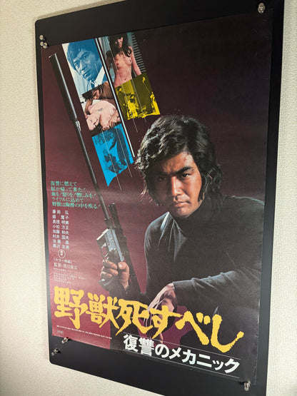 The Beast Shall Die (1974) Original Japanese B2 Poster - Condition detail 8