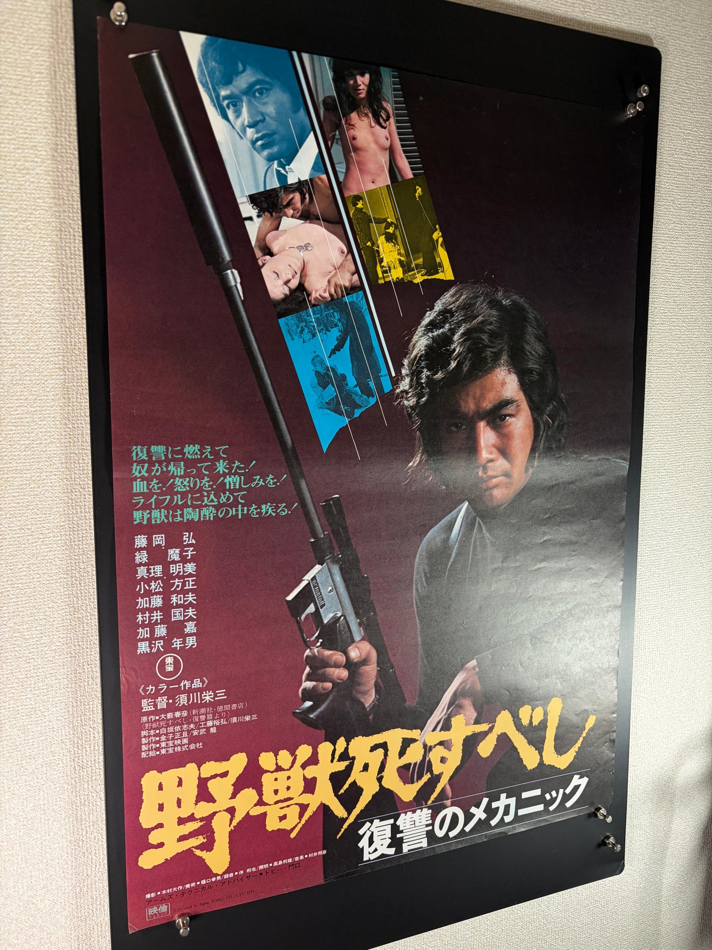 The Beast Shall Die (1974) Original Japanese B2 Poster - Condition detail 9
