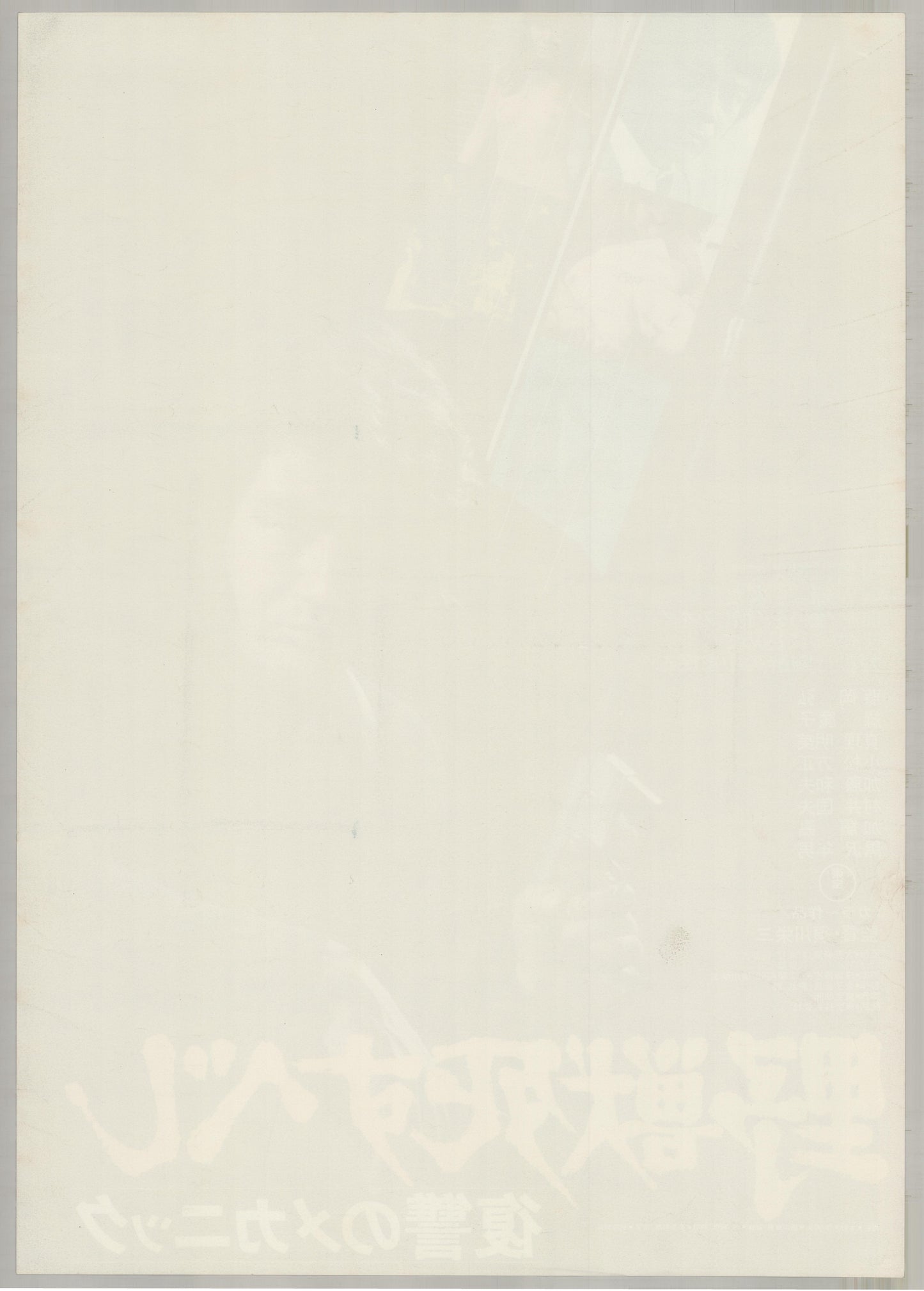 The Beast Shall Die (1974) Original Japanese B2 Poster - Back