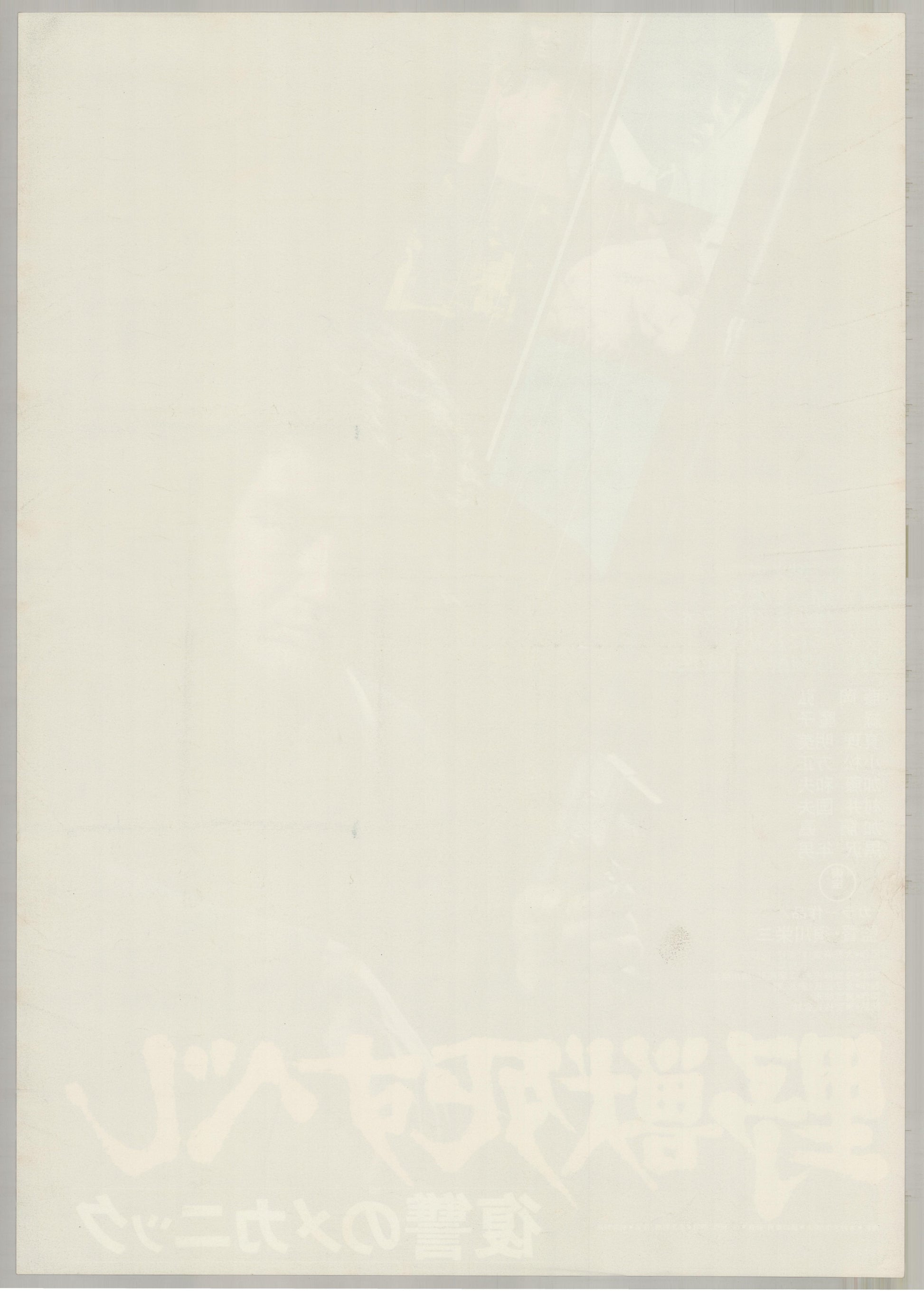 The Beast Shall Die (1974) Original Japanese B2 Poster - Back